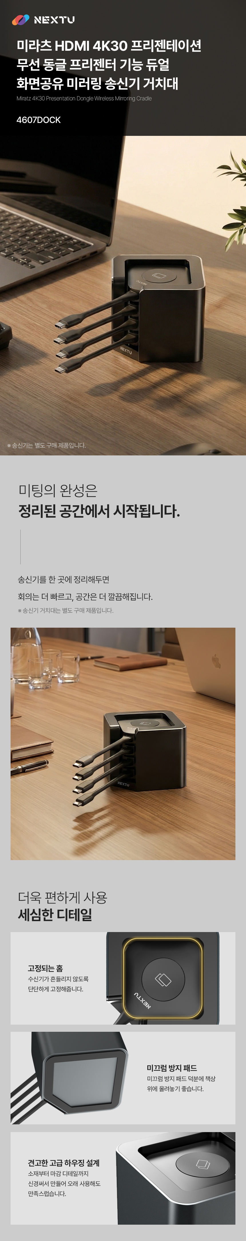이지넷유비쿼터스 NEXTU 미라츠 HDMI 4K30Hz 무선 동글 화면 공유 미러링 송신기 거치대