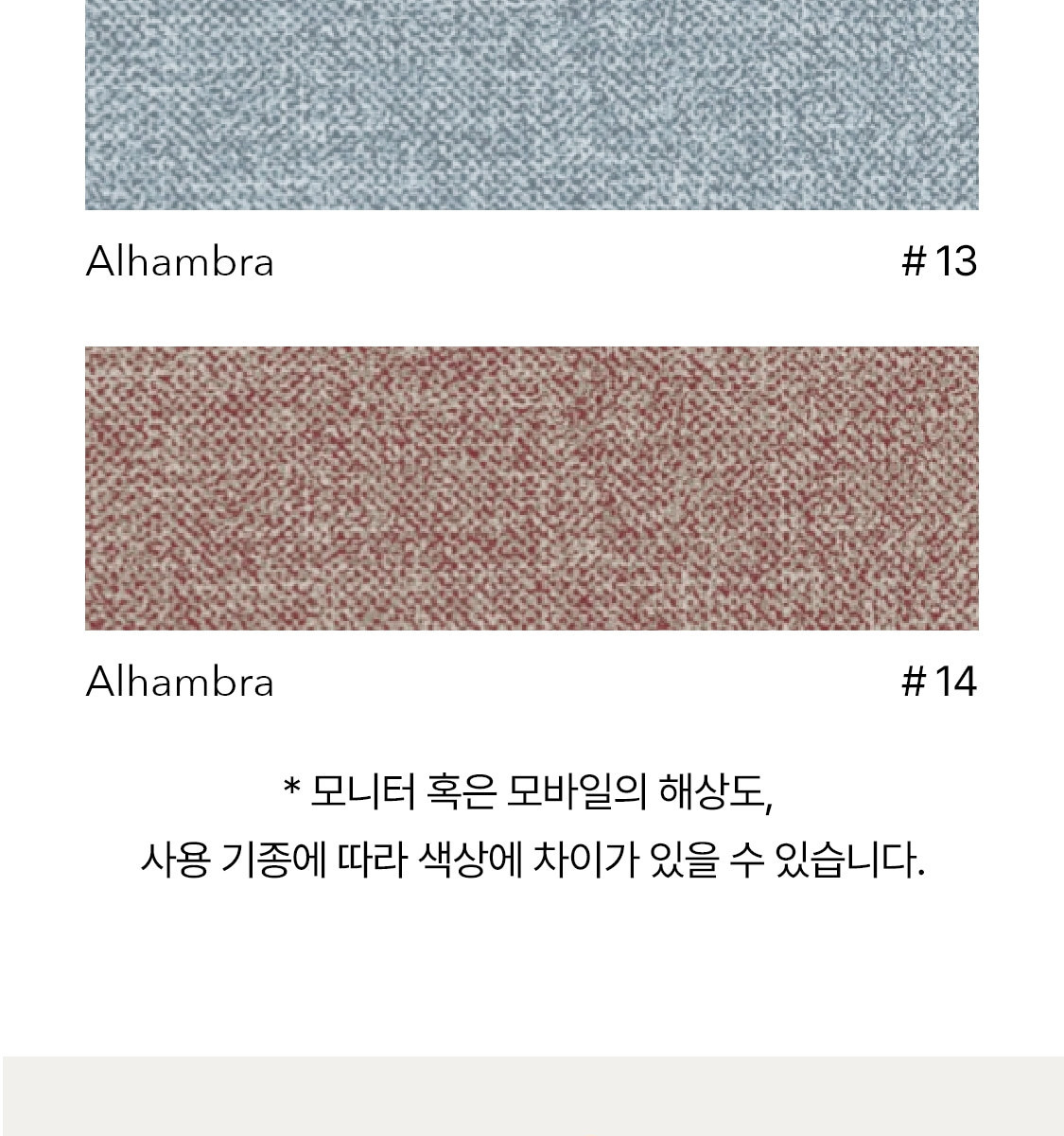 알함브라 패브릭 케어