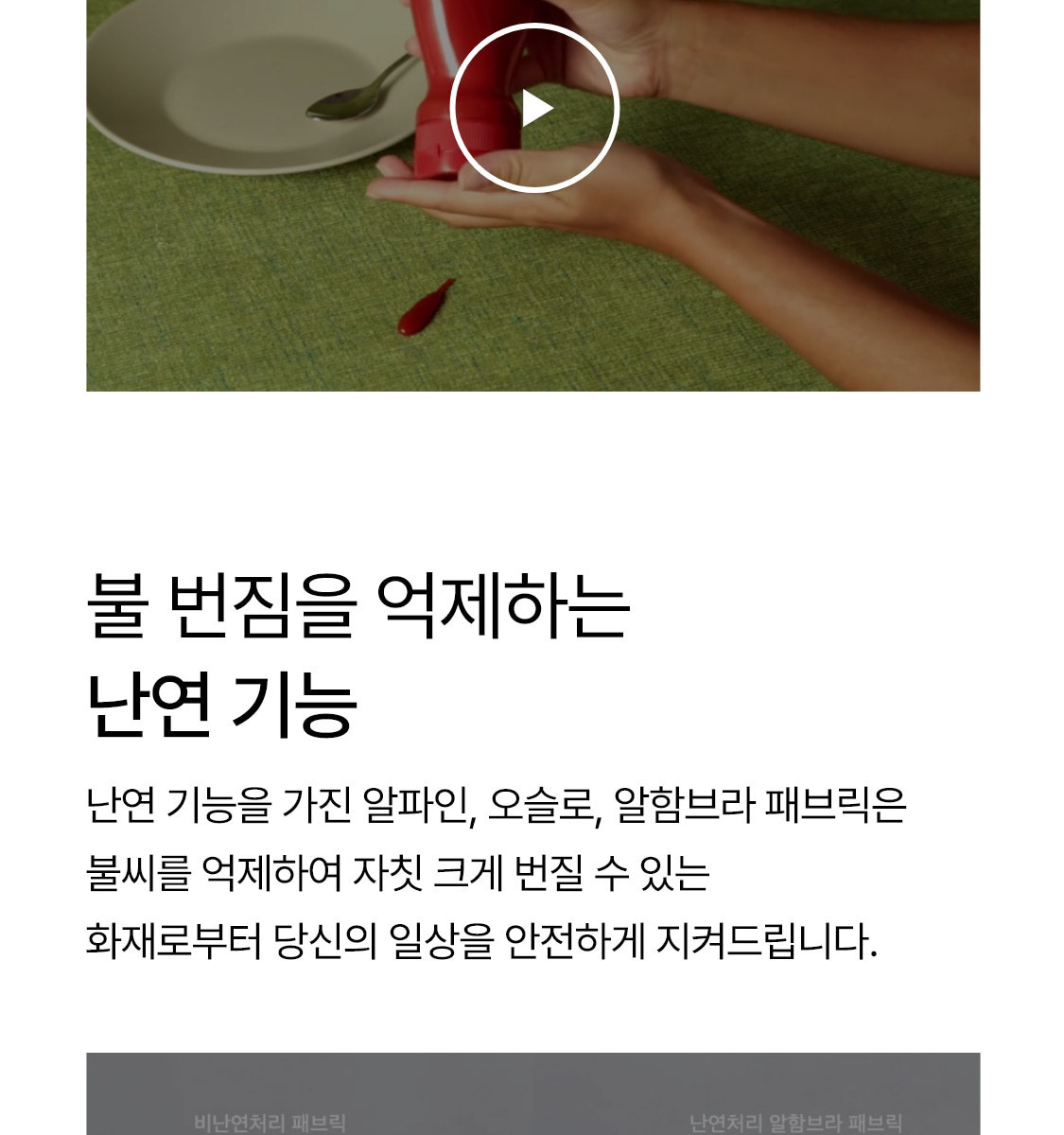 알함브라 패브릭 케어