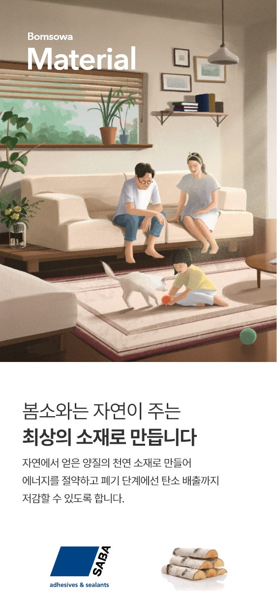 내장재