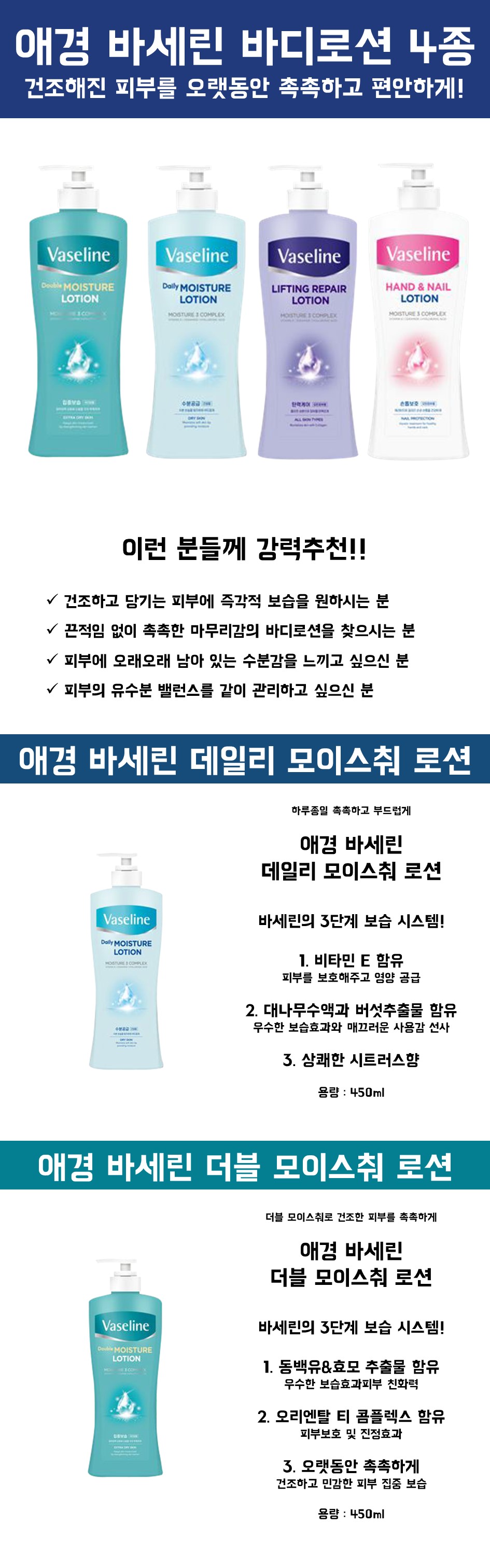 230207 01 애경 바세린 로션 01 상세.jpg