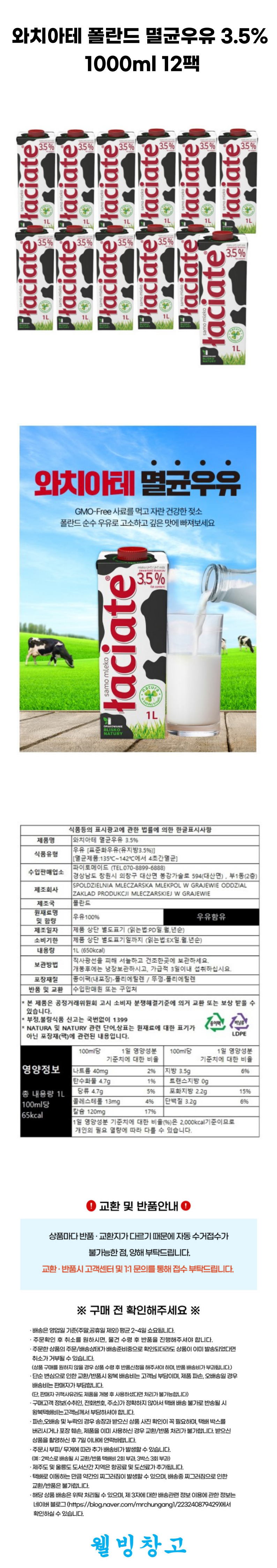 20231126_와치아테 멸균우유 35프로 1000ml 12팩.jpg