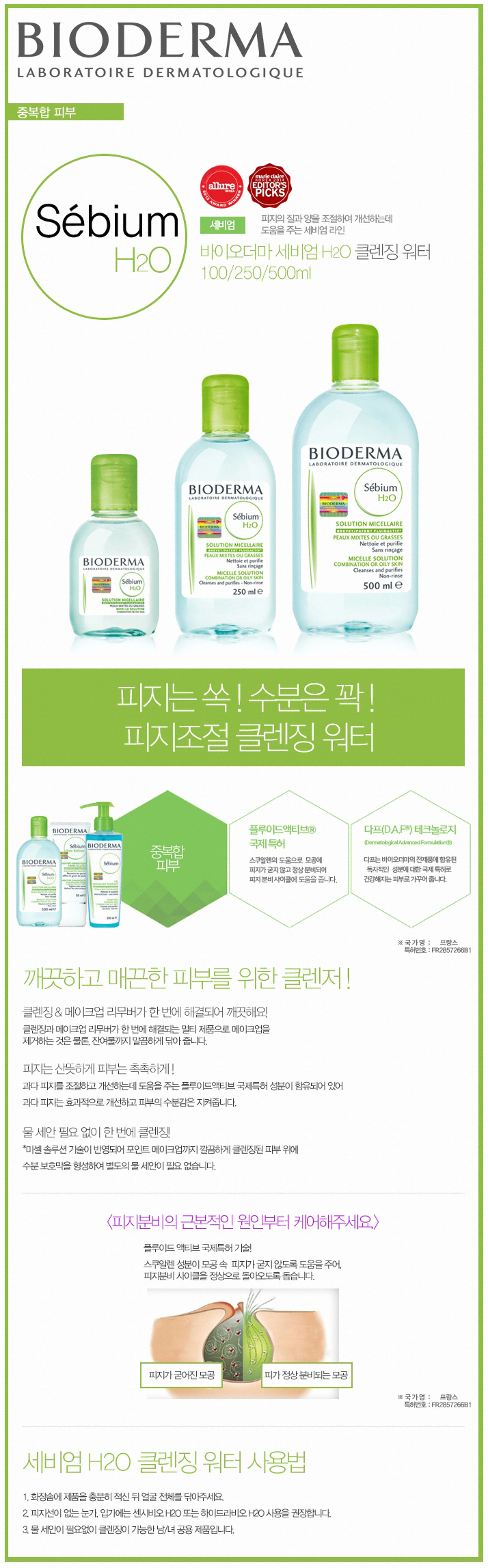 Bioderma Sebium H2O Micellar Cleansing Water 100ml