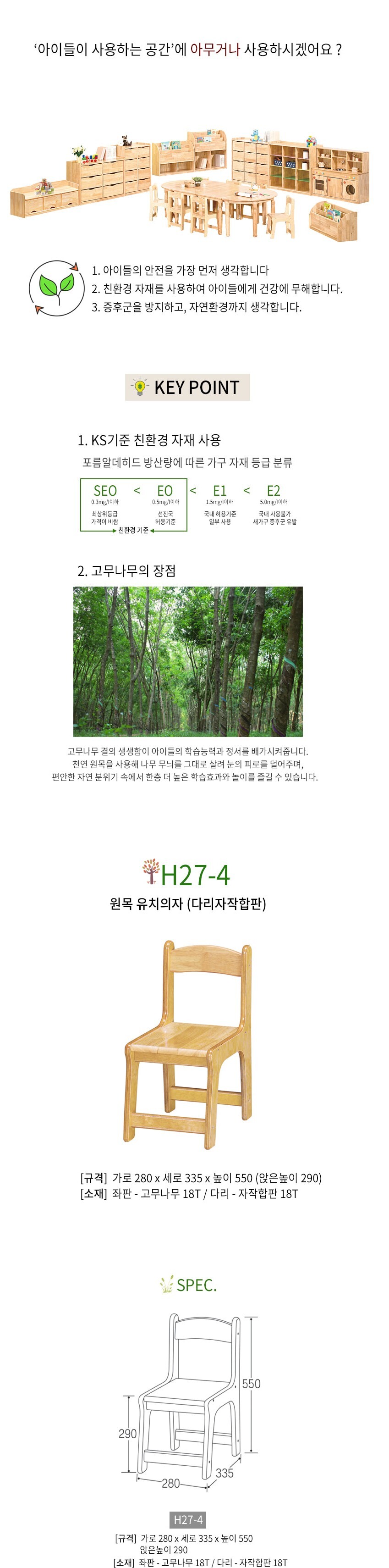 원목 유치 의자 (다리자작합판) H27-4 