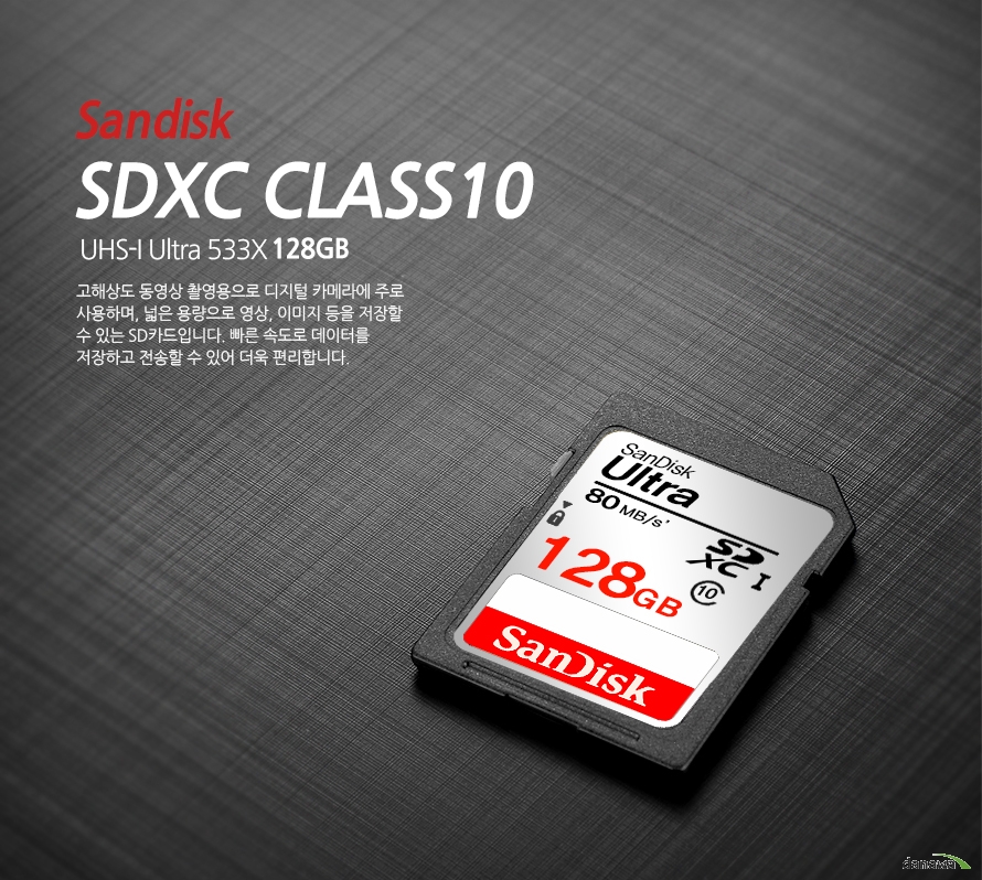Sandisk SDXC CLASS10 UHS-I Ultra 533X 128GB고해상도 동영상 촬영용으로 디지털 카메라에 주로 사용하며, 넓은 용량으로 영상, 이미지 등을 저장할 수 있는 SD카드입니다. 빠른 속도로 데이터를 저장하고 전송할 수 있어 더욱 편리합니다. 	