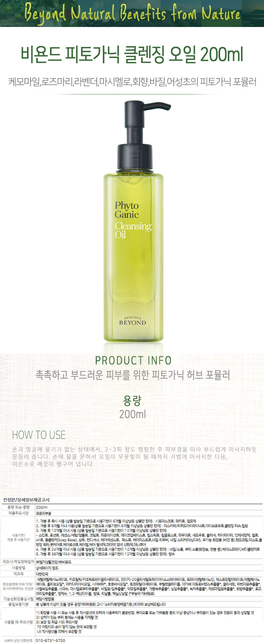 Beyond Phyto Organic Cleansing Oil 200ml