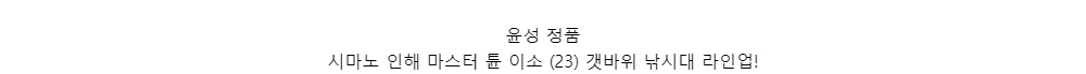 윤성 정품시마노 인해 마스터 튠 이소 (23) 갯바위 낚시대 라인업!