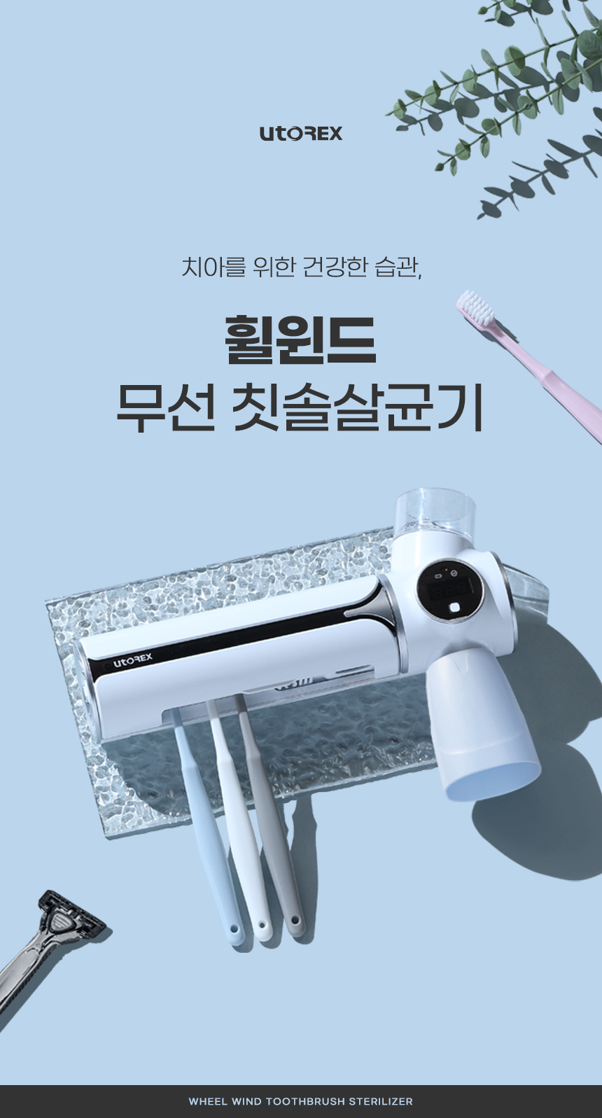 칫솔살균기