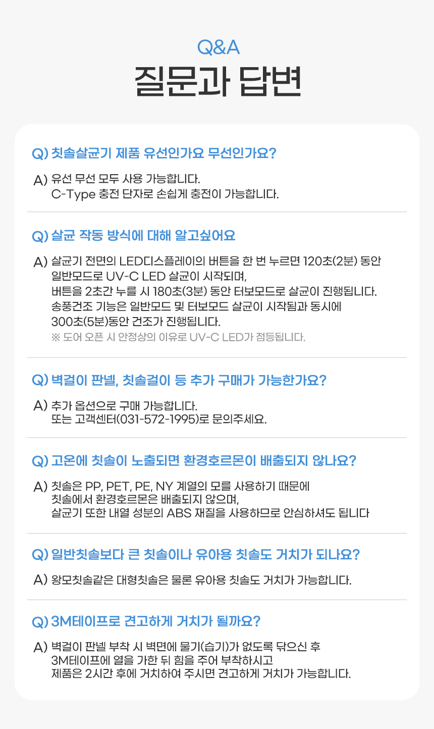 칫솔살균건조