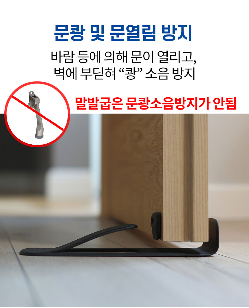 문쾅방지