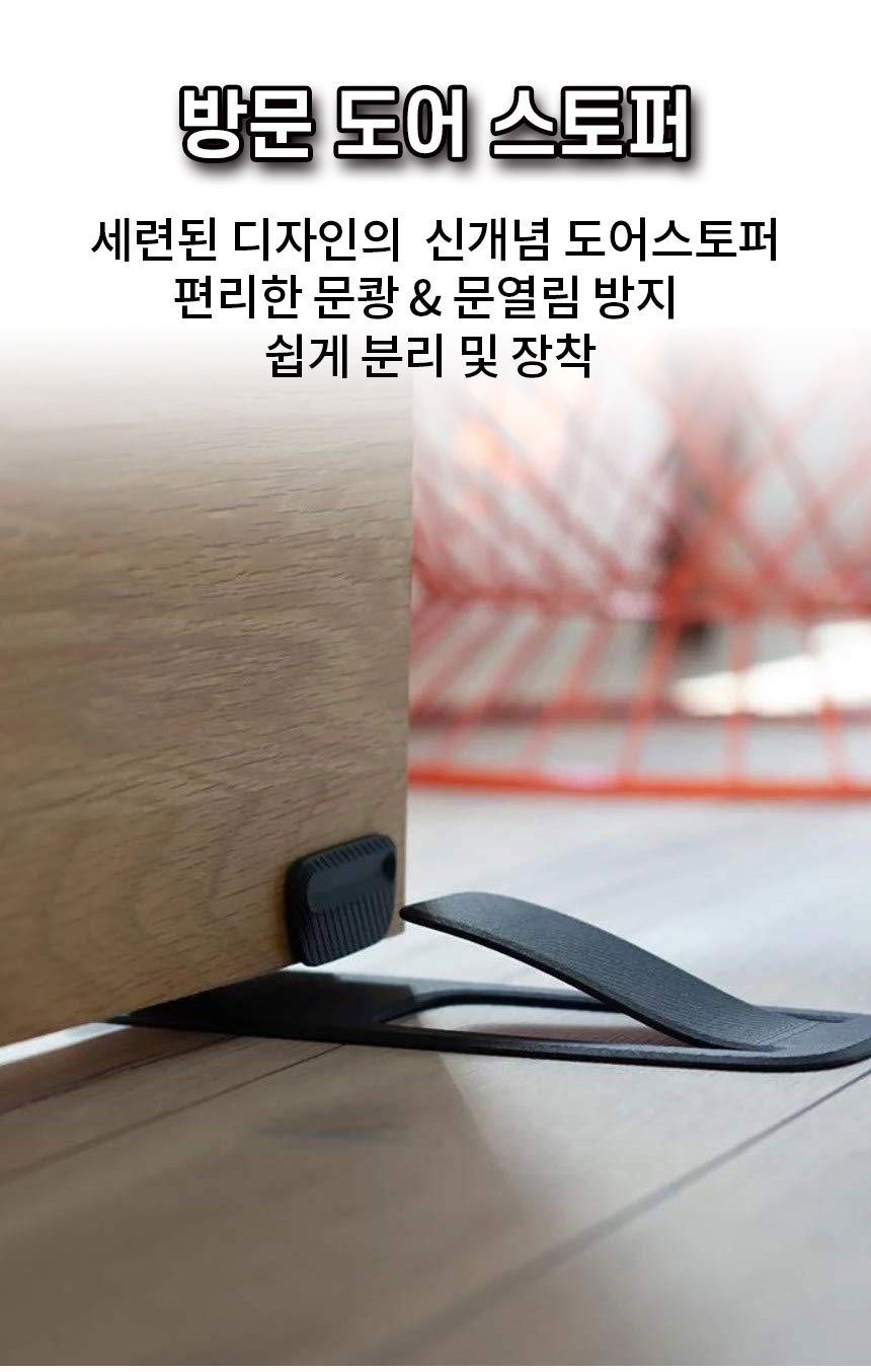 문쾅방지