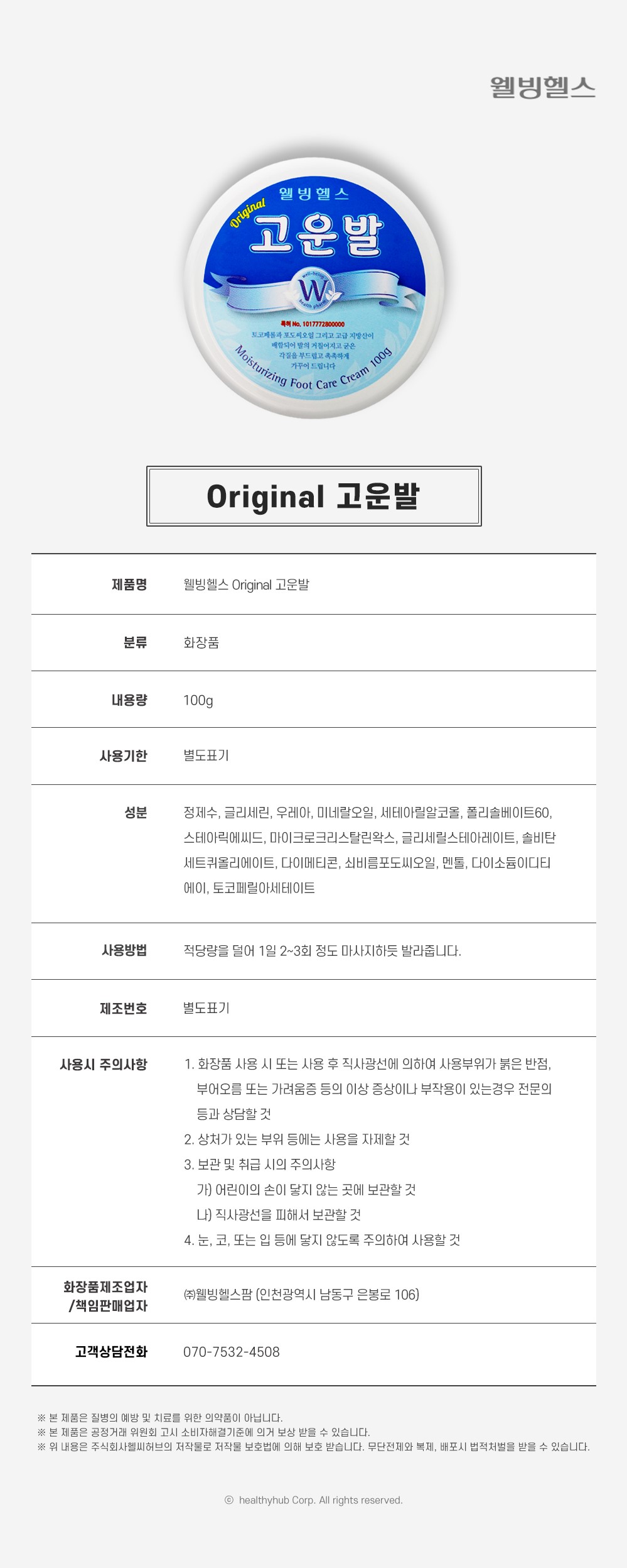 웰빙 고운발 3종 고시사항_오리지널.jpg