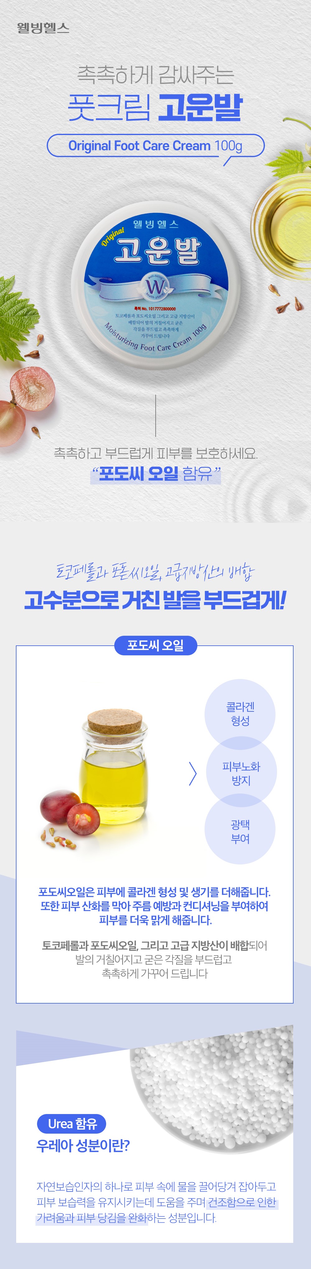 웰빙 고운발 3종 상페(개별)_오리지널.jpg