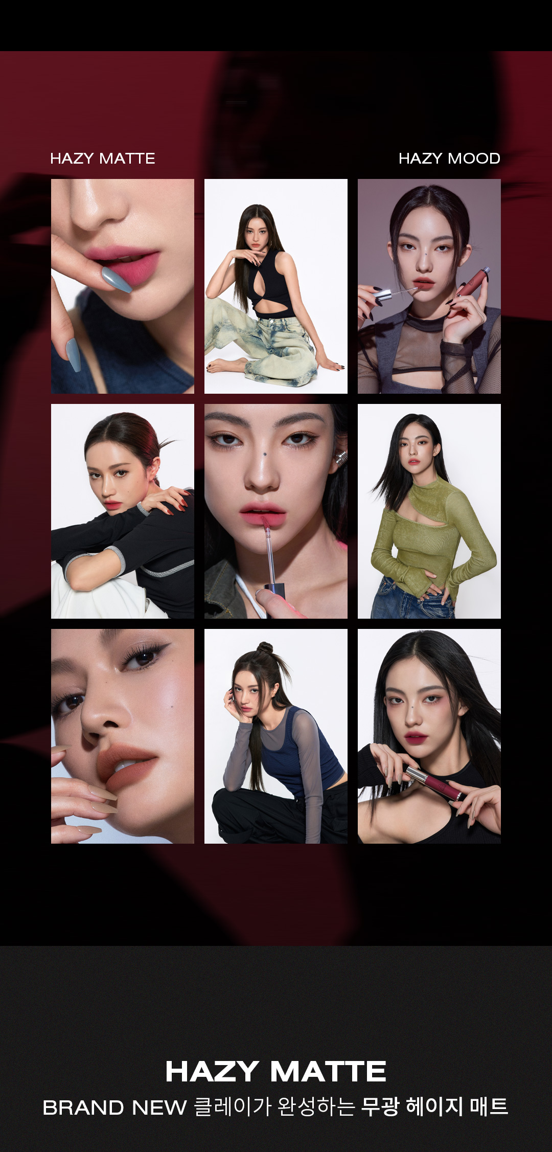 3CE 헤이지 립 클레이 상세페이지