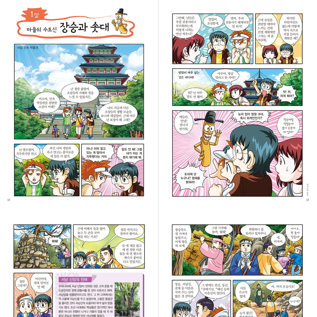 Why? 한국사: 의식주와 풍속(양장본 HardCover) 도서 상세이미지