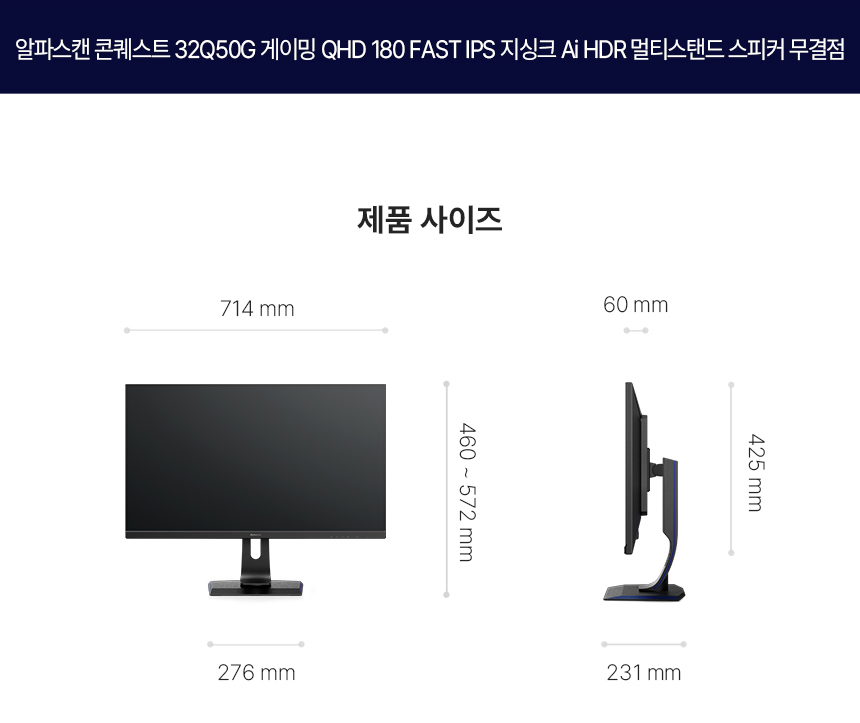 알파스캔 콘퀘스트 32Q50G 게이밍 QHD 180 FAST IPS 지싱크 Ai HDR 멀티스탠드 스피커 무결점