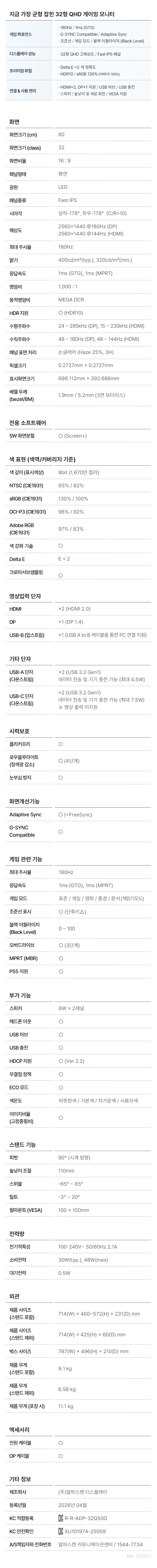 알파스캔 콘퀘스트 32Q50G 게이밍 QHD 180 FAST IPS 지싱크 Ai HDR 멀티스탠드 스피커 무결점