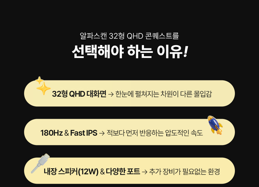 알파스캔 콘퀘스트 32Q50G 게이밍 QHD 180 FAST IPS 지싱크 Ai HDR 멀티스탠드 스피커 무결점