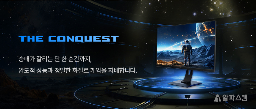 알파스캔 콘퀘스트 32Q50G 게이밍 QHD 180 FAST IPS 지싱크 Ai HDR 멀티스탠드 스피커 무결점
