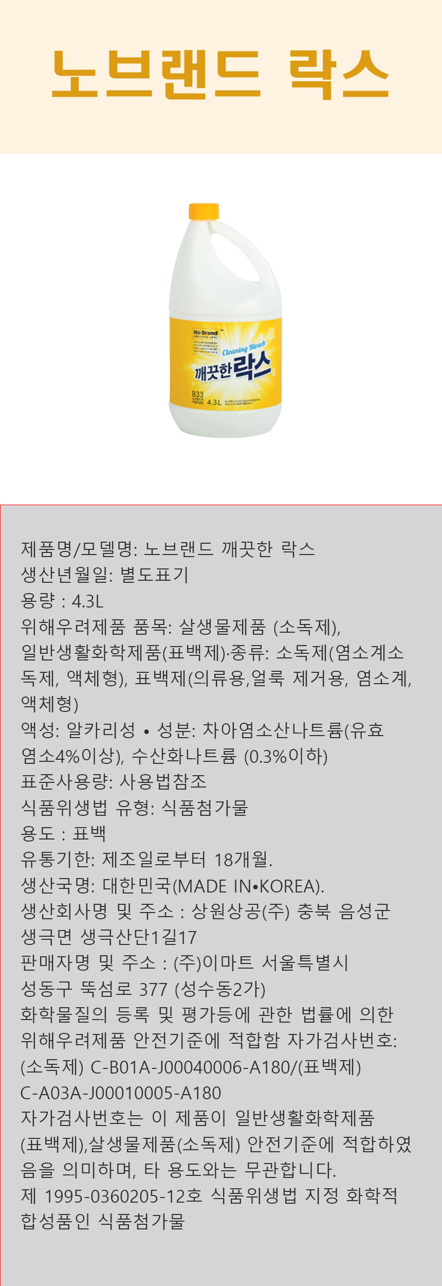 노브랜드_락스_상세.jpg