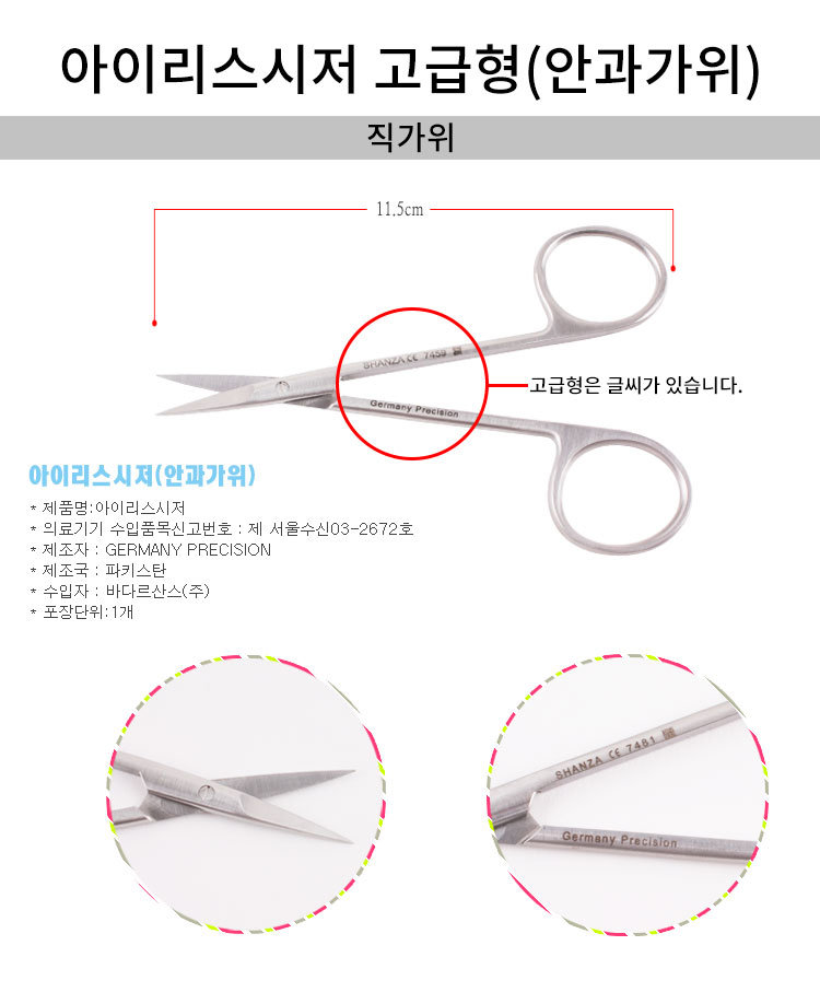 안과가위,진료가위,곡가위,직가위,처치가위,의료가위,진료가위,병원용품,의료용품,의료기기