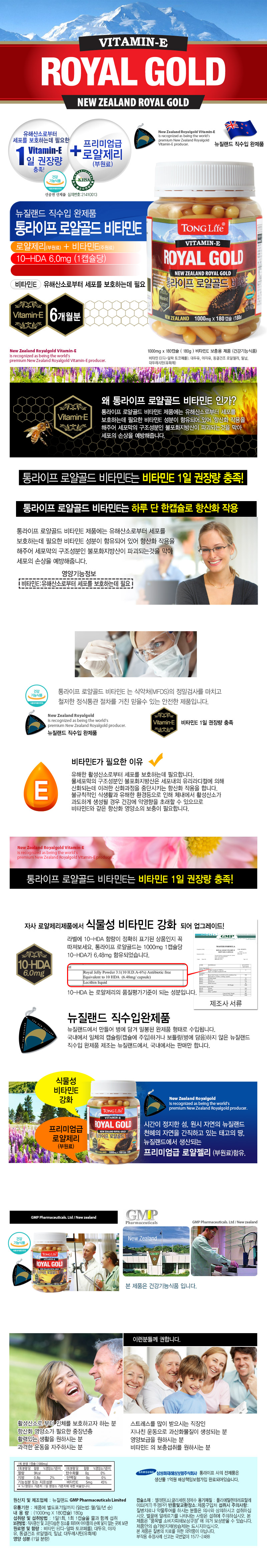 통라이프 로얄골드 비타민E