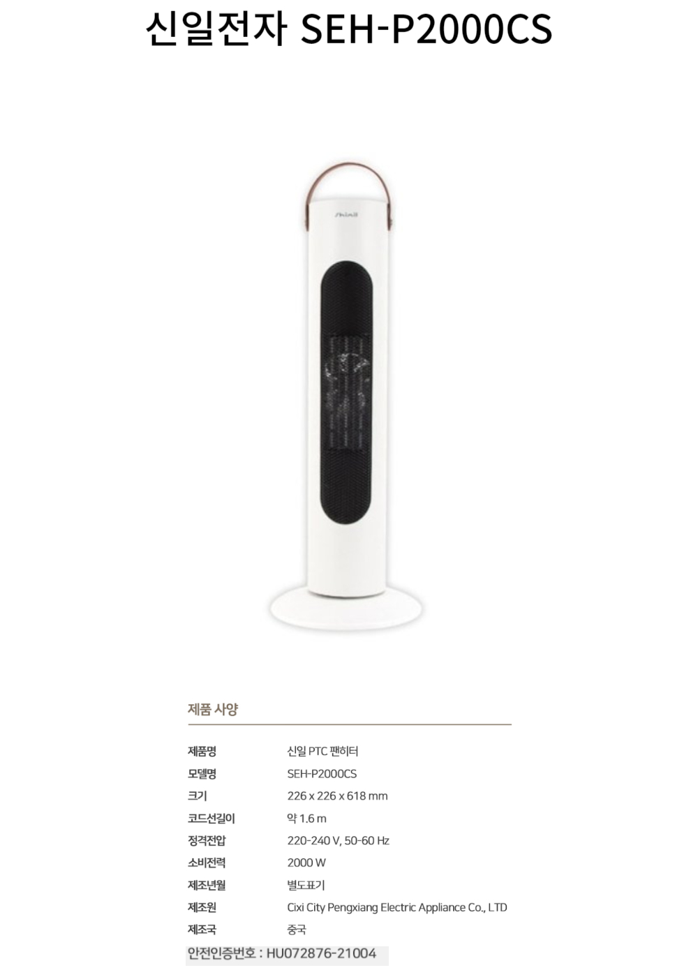 신일전자 SEH_P2000CS-001 (1).jpg