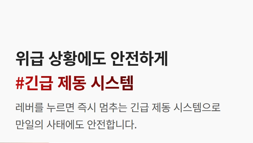 이고진 EGOJIN 이고진 운동기구는 레버를 누르면 즉시 멈추는 긴급 제동 시스템으로 사용자의 안전을 보장합니다.