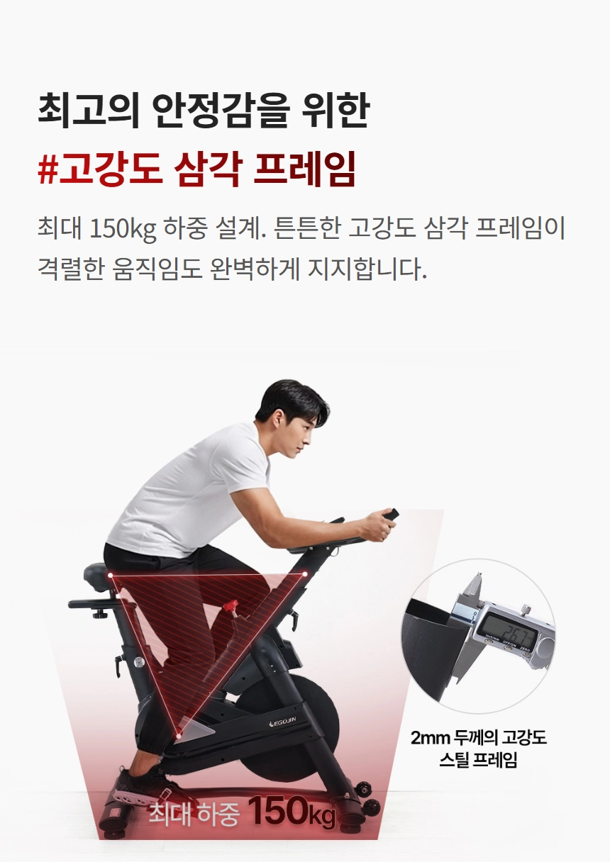 이고진 EGOJIN 남성이 이고진 스핀바이크를 타고 있는 모습으로, 2mm 두께의 고강도 스틸 삼각 프레임이 최대 150kg 하중을 안정적으로 지지함을 보여주는 운동기구 상품 이미지입니다.