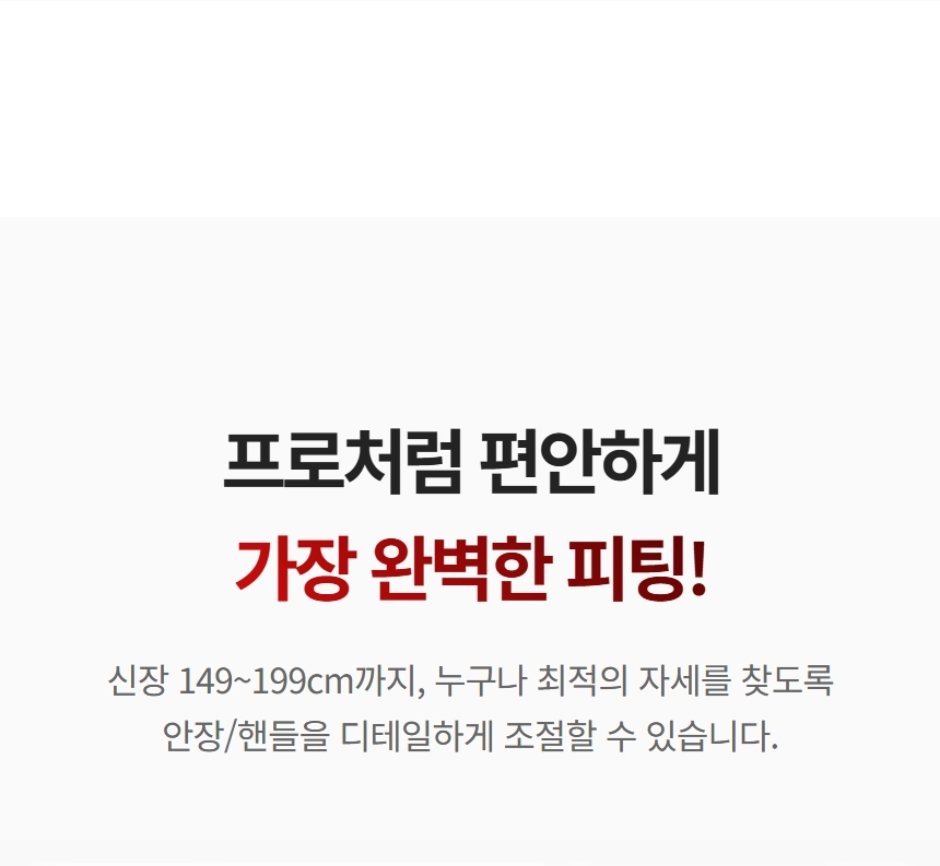 이고진 EGOJIN 이고진 실내자전거의 149~199cm 신장 맞춤 안장과 핸들 조절로 프로처럼 편안하고 완벽한 피팅 자세를 제공하는 특징을 설명하는 이미지.