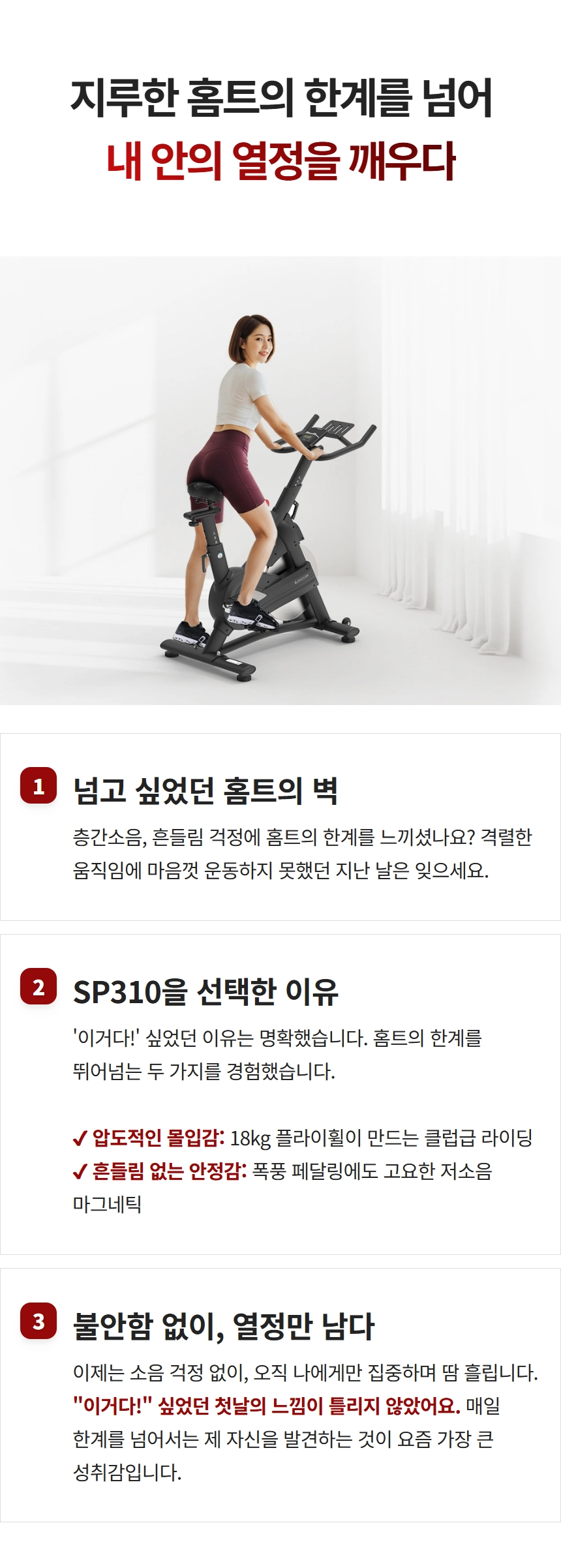 이고진 EGOJIN 여성이 이고진 SP310 스핀바이크를 타며 미소 짓는 모습으로, 흔들림 없는 안정감과 층간소음 걱정 없는 저소음 홈트레이닝 실내자전거임을 보여줍니다.