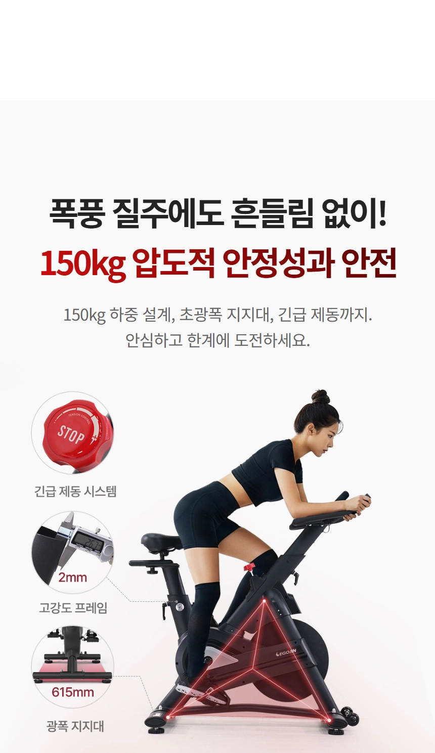이고진 EGOJIN 여성이 이고진 스핀바이크에서 운동하는 모습으로, 150kg 하중 설계, 2mm 고강도 프레임, 615mm 광폭 지지대, 긴급 제동 시스템을 갖춰 흔들림 없는 압도적인 안정성과 안전성을 강조한 프리미엄 실내 자전거 운동기구입니다.