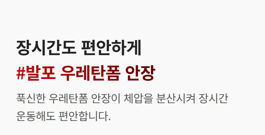 이고진 EGOJIN 이고진 운동기구의 푹신한 발포 우레탄폼 안장이 체압을 분산시켜 장시간 운동 시에도 뛰어난 편안함을 제공하는 특징을 설명하는 이미지입니다.