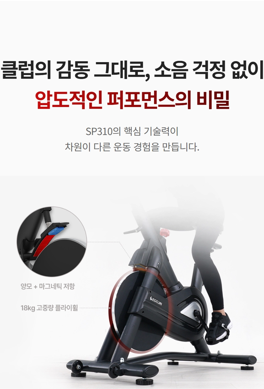 이고진 EGOJIN 이고진 SP310 실내 스피닝 자전거의 핵심인 양모와 마그네틱 듀얼 저항 시스템, 18kg 고중량 플라이휠이 자세히 보이며, 한 사람이 자전거를 타고 저소음으로 강력한 유산소 운동을 하는 모습입니다.