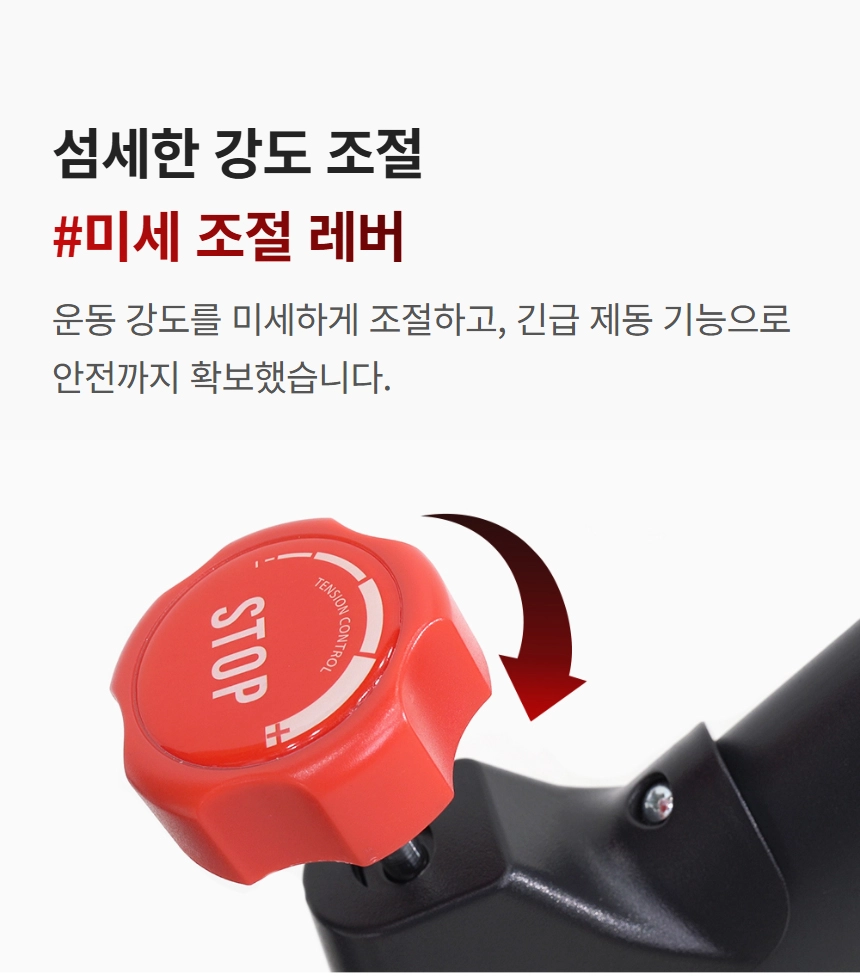 이고진 EGOJIN 이고진 스핀바이크의 운동 강도를 섬세하게 조절하고 긴급 제동이 가능한 빨간색 미세 조절 레버.