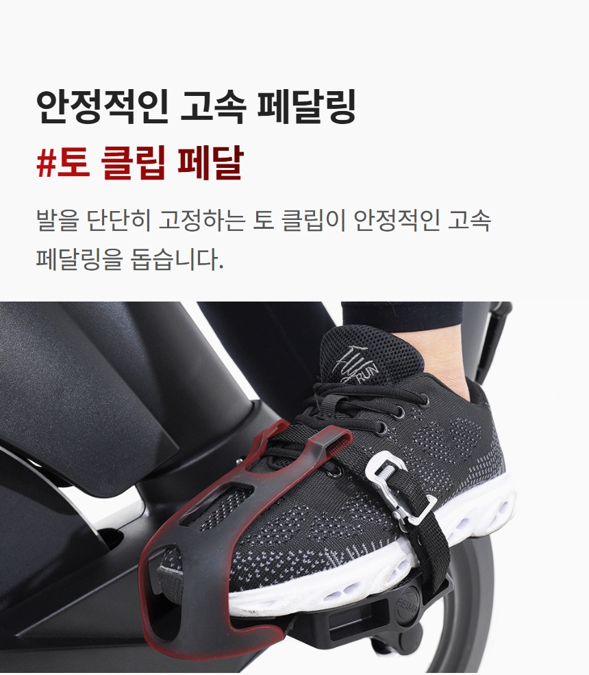 이고진 EGOJIN 이고진 스핀바이크의 토 클립 페달에 발이 단단히 고정되어 안정적인 고속 페달링이 가능한 모습입니다.