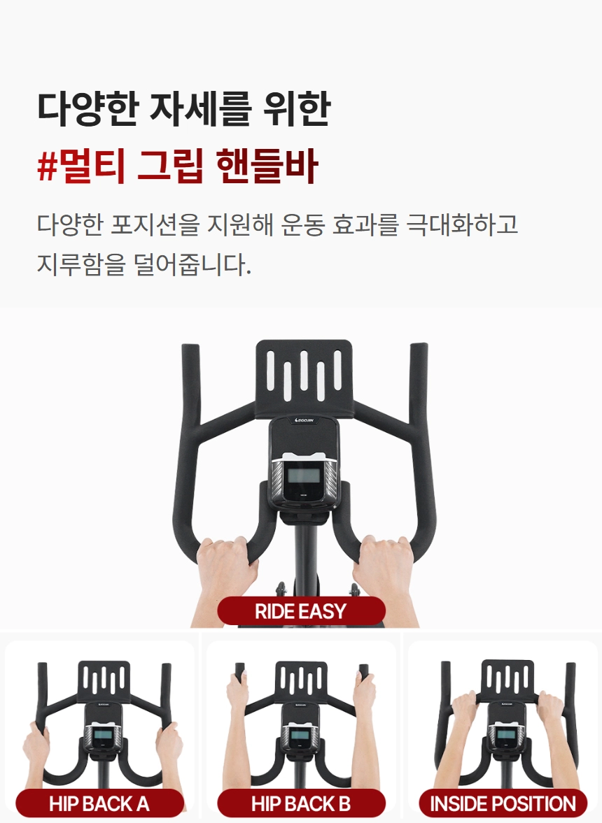 이고진 EGOJIN 이고진 헬스자전거의 멀티 그립 핸들바를 다양한 운동 자세에 맞춰 잡는 여러 포지션이 상세히 보이는 이미지로, 효과적인 유산소 운동을 돕습니다.