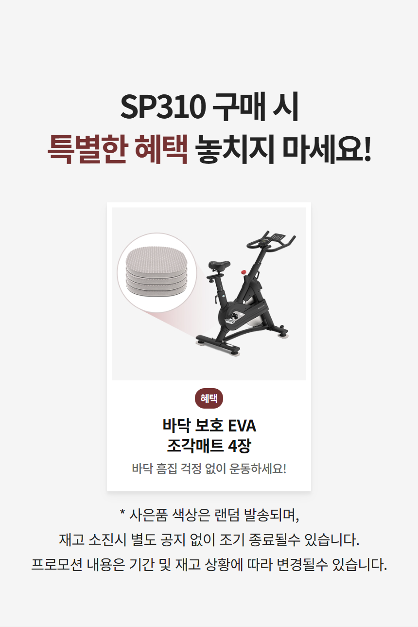 이고진 EGOJIN 이고진 SP310 스피닝 자전거와 바닥 보호용 회색 EVA 조각매트 4장이 함께 놓인 홈트 실내 운동기구 상품 이미지.
