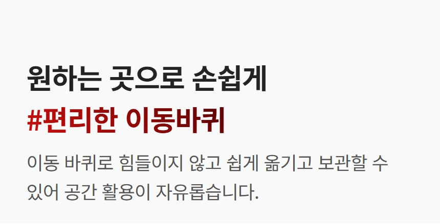 이고진 EGOJIN 이고진 운동기구의 편리한 이동바퀴 기능으로 손쉬운 이동과 효율적인 보관을 통한 자유로운 공간 활용이 가능함을 설명하는 이미지입니다.