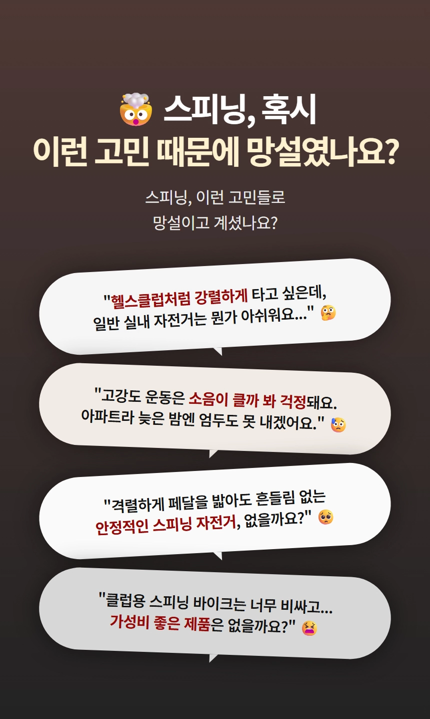 이고진 EGOJIN 스피닝 자전거 구매 전 헬스클럽 운동 강도, 층간 소음, 흔들림 없는 안정성, 가성비를 고민하는 소비자들의 네 가지 질문을 담은 콘텐츠 이미지입니다.