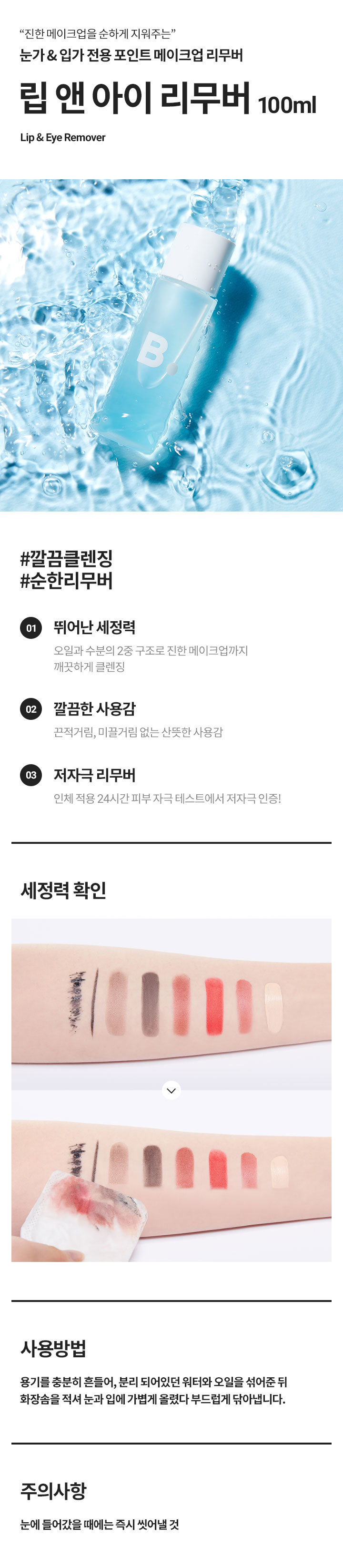 Banila Co. Lip & Eye Remover Clear 100ml