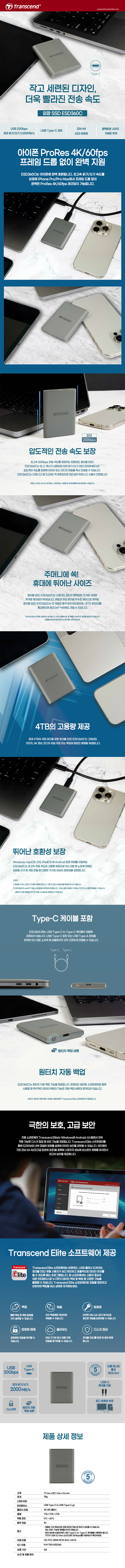 트랜센드 ESD360C Portable SSD (1TB)