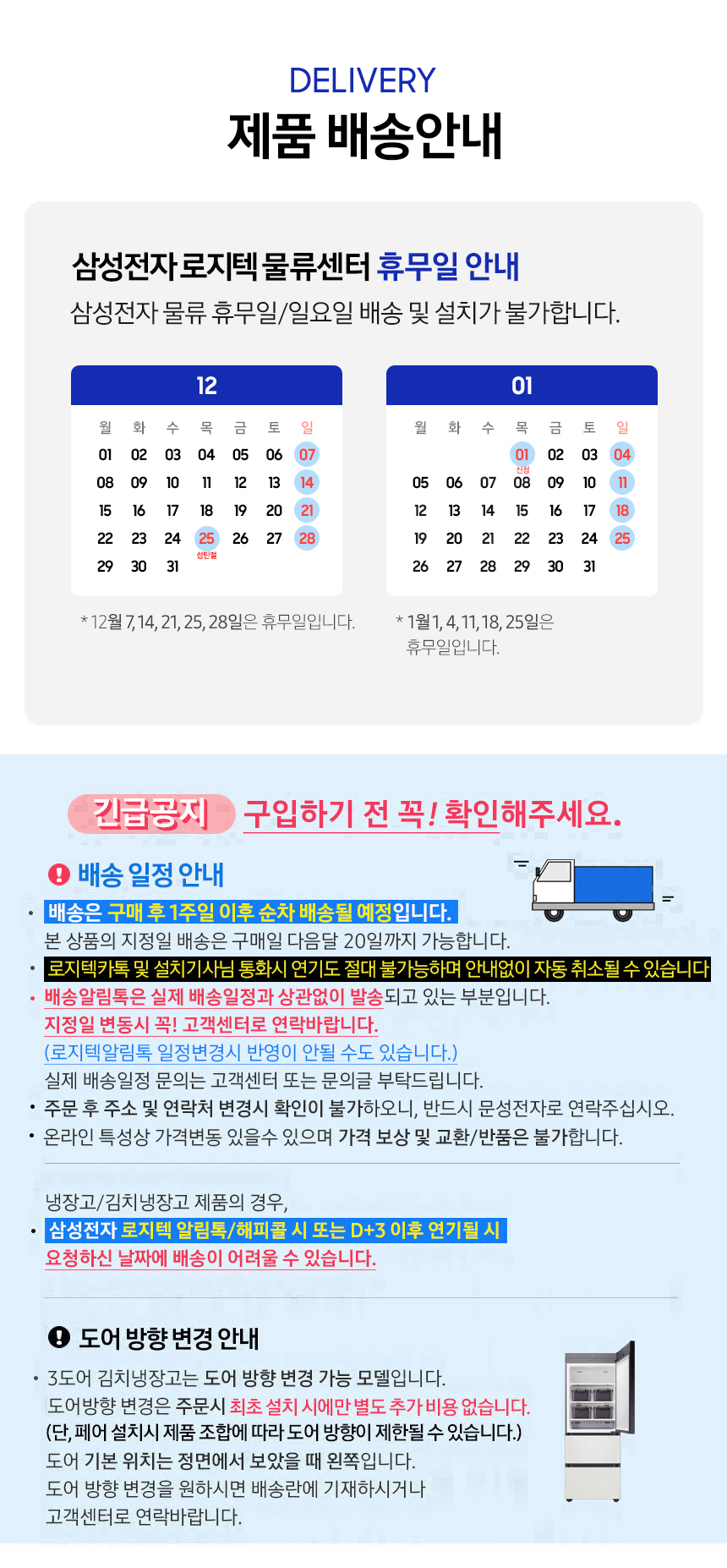 냉장고공지사항