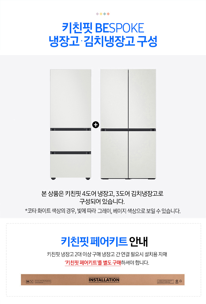 구성+패어키트추가