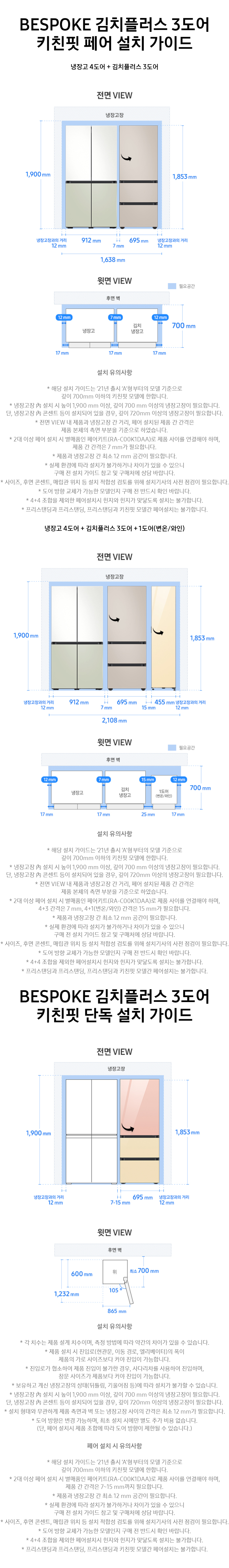 김치냉장고설치가이드