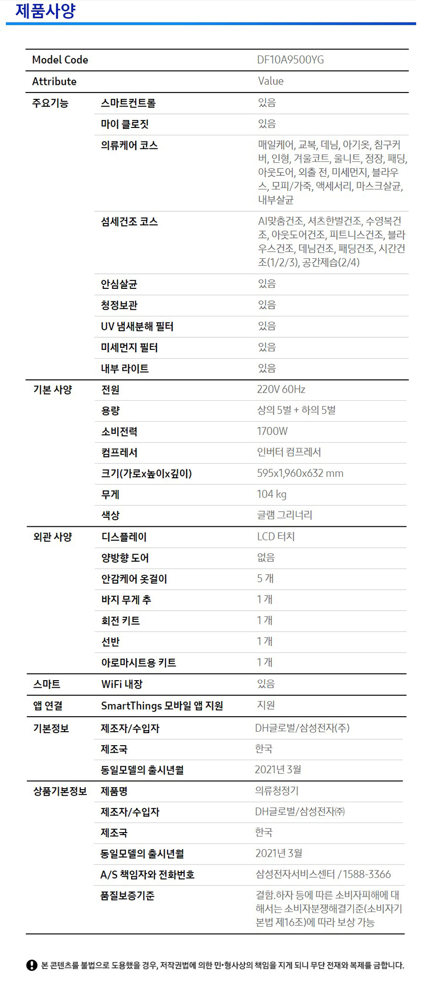 DF10A9500YG스펙.jpg