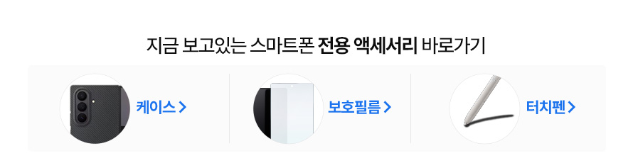 스마트폰 전용 액세서리 버튼 3가지 케이스 보호필름 터치펜