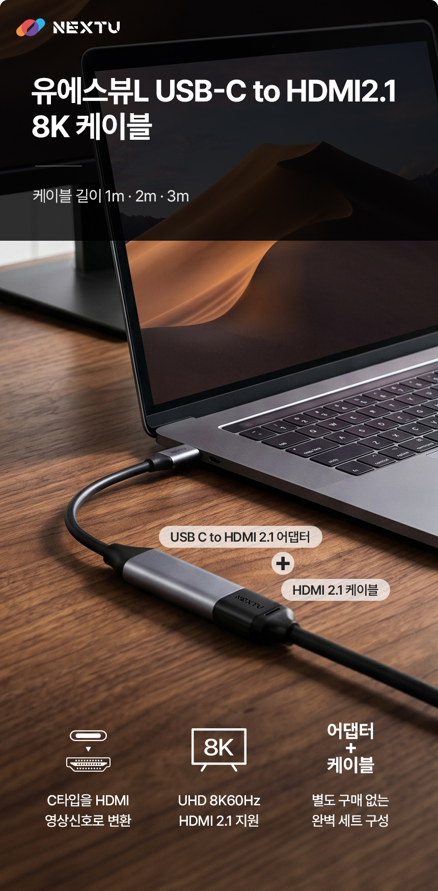 이지넷유비쿼터스 NEXTU 유에스뷰L USB-C to HDMI 2.1 케이블 (1m)