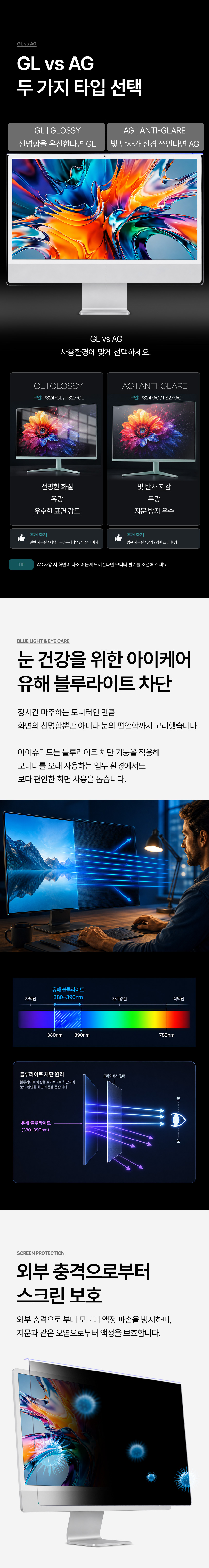 슈미드 아이슈미드 27인치 모니터 보안필름 사생활보호 블루라이트차단 (PS27-AG(무광))