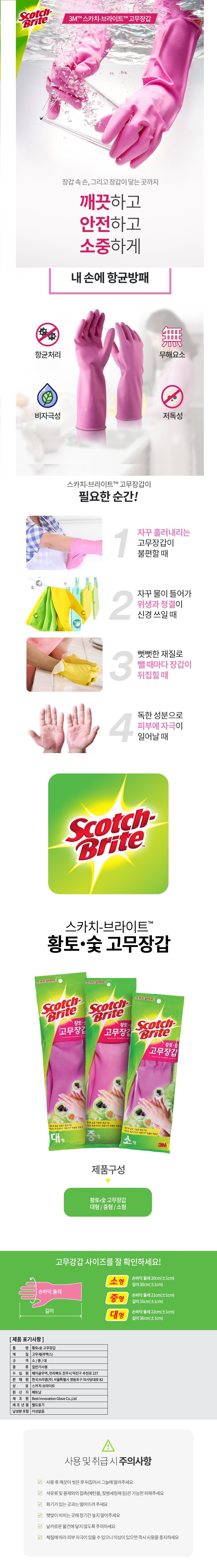 3M 황토숯 고무장갑 (소,1입)